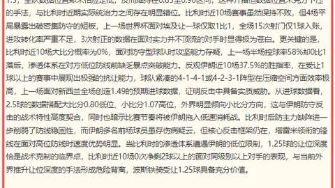 中超足球攻略：备战攻略全解析，信心连红